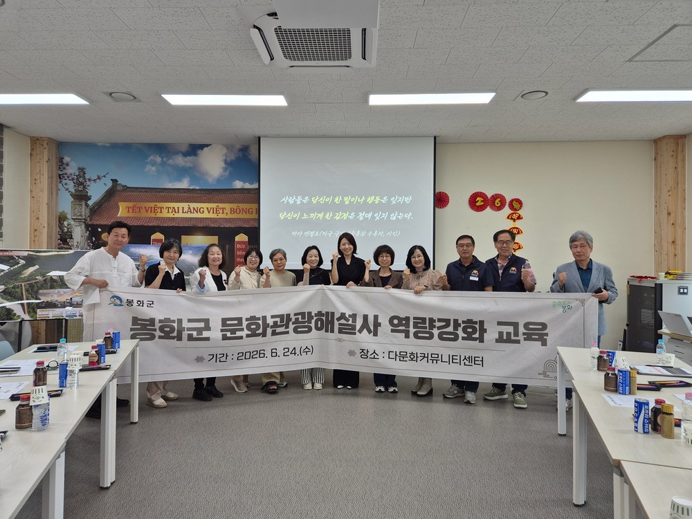 봉화군, 문화관광해설사 역량강화교육 실시