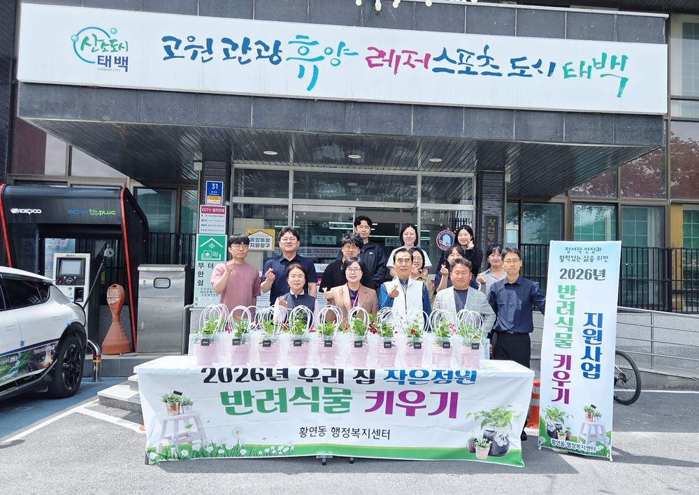 황연동, 「우리 집 작은 정원, 반려식물 키우기」 사업 2차 추진