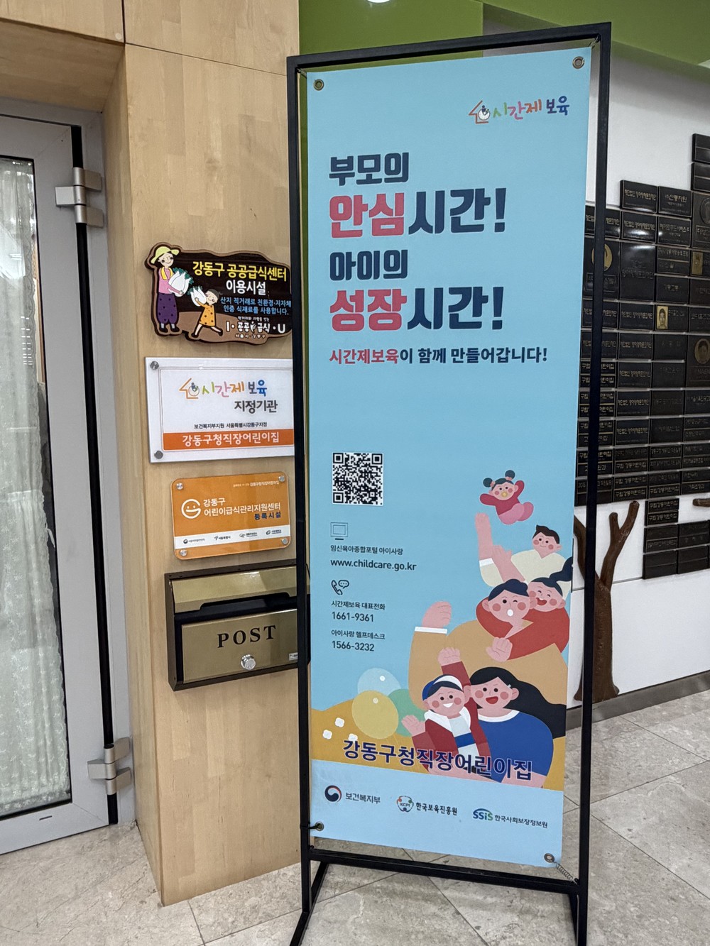 강동구, 시간제 보육 운영 기관 10곳으로 확대… 돌봄 공백 해소 기대