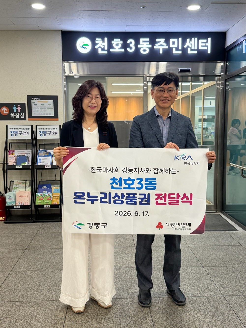 강동구 천호3동, 한국마사회 강동지사와 함께 어려운 이웃 장바구니 채운다