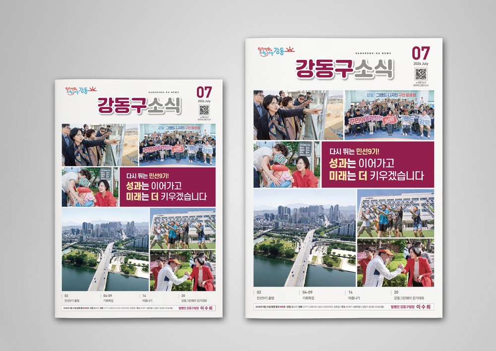 강동구 소식지, 더 크게 더 편하게… 누구나 쉽게 읽는다