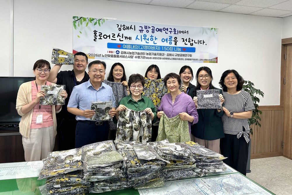 김해시규방공예연구회, 홀로 어르신 여름내의 후원