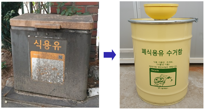 동작구, 공동주택 폐식용유 수거함 설치 지원