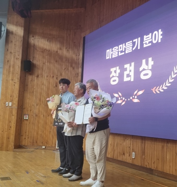 청양군 남양면 신왕1리, ‘충남 행복농촌만들기 콘테스트’ 충남경제진흥원장상 수상