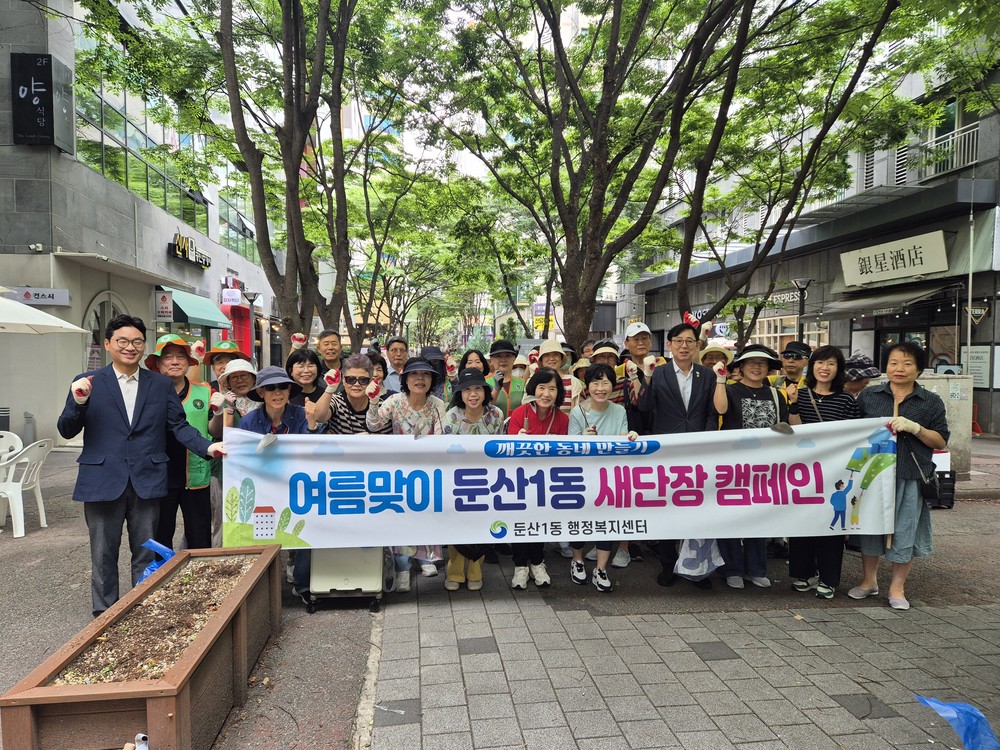 둔산1동, 자생단체와 함께 여름맞이 환경정비 캠페인