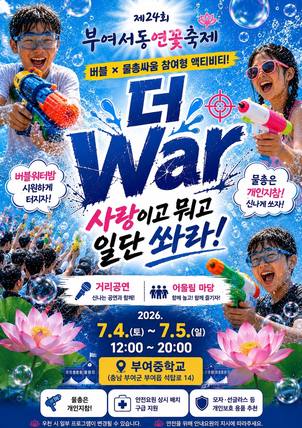 제24회 부여서동연꽃축제, 대표 프로그램으로 여름밤 달군다