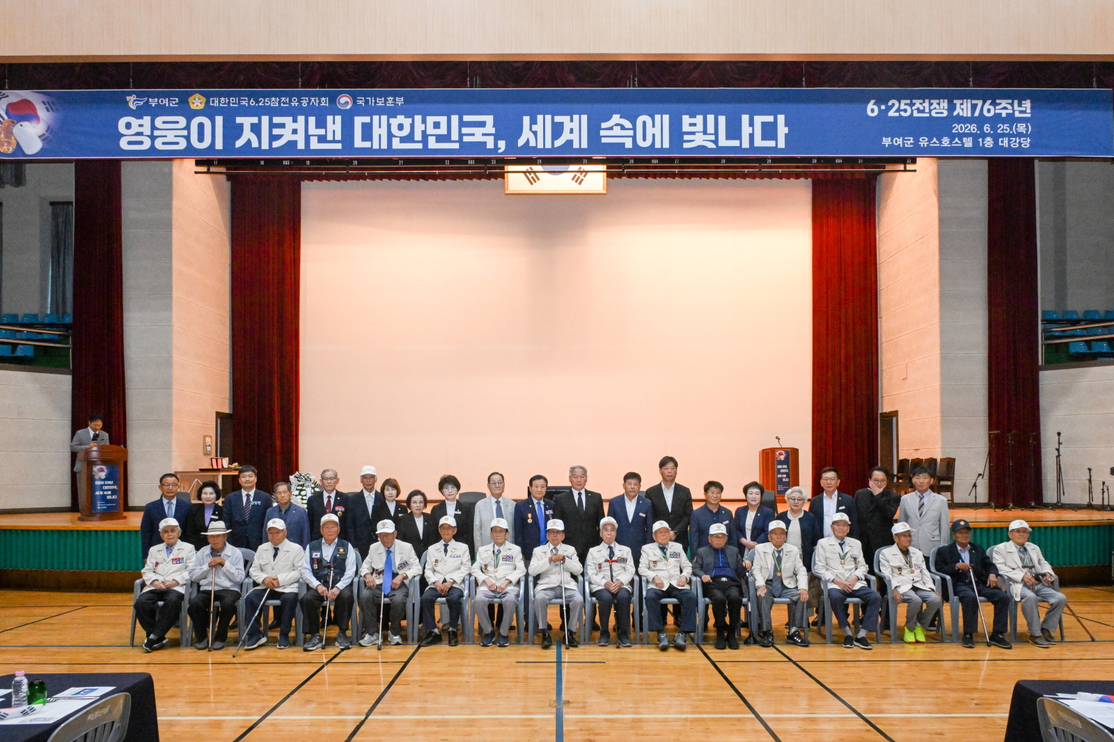 부여군, 제76주년 6·25전쟁 기념행사 거행