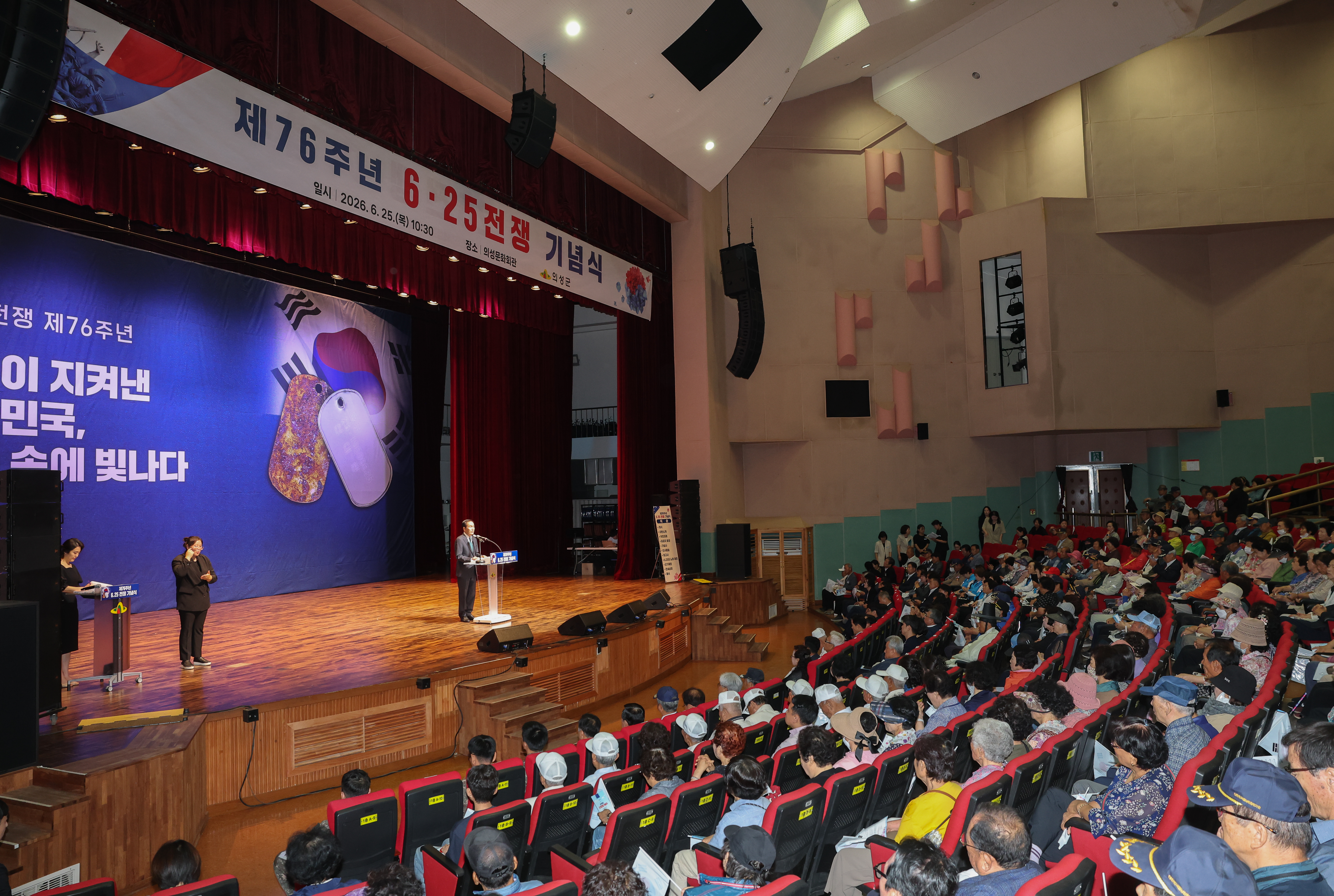 의성군, 제76주년 6·25 전쟁 기념식 거행