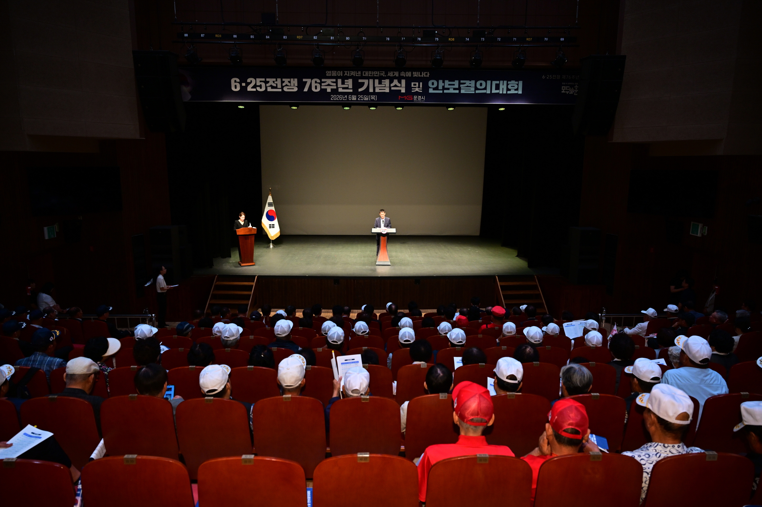 문경시, 제76주년 6·25전쟁 기념식 및 안보결의대회 개최