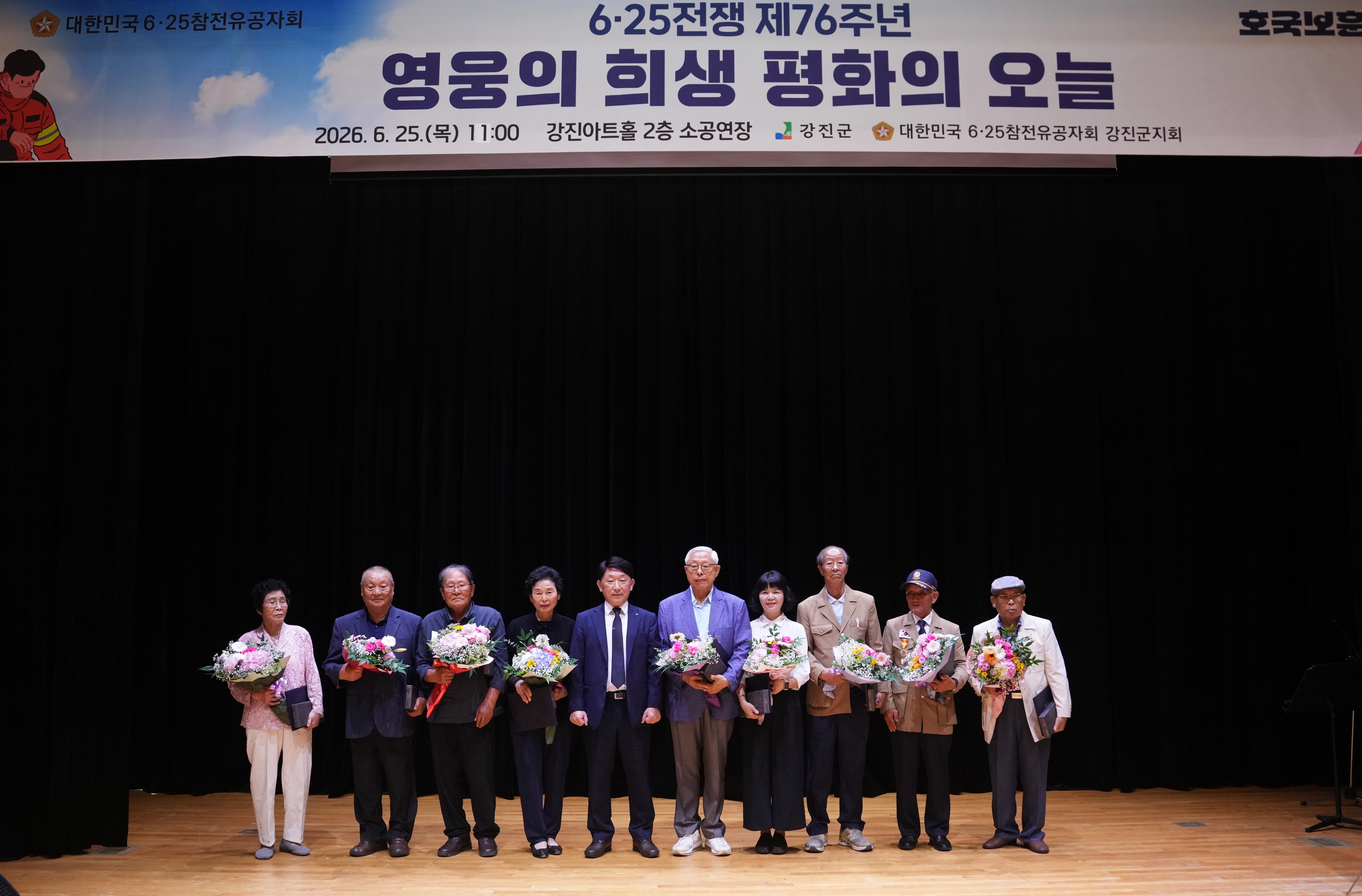 “영웅의 희생, 평화의 오늘” 강진군 6·25전쟁 기념행사 열어
