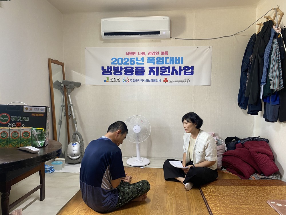 강진군, 취약계층 냉방용품 지원 ‘안전한 여름나기’ 총력