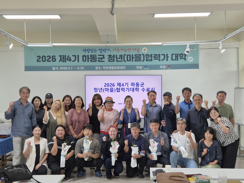 하동군, 제4기 청년(마을)협력가 수료식 개최