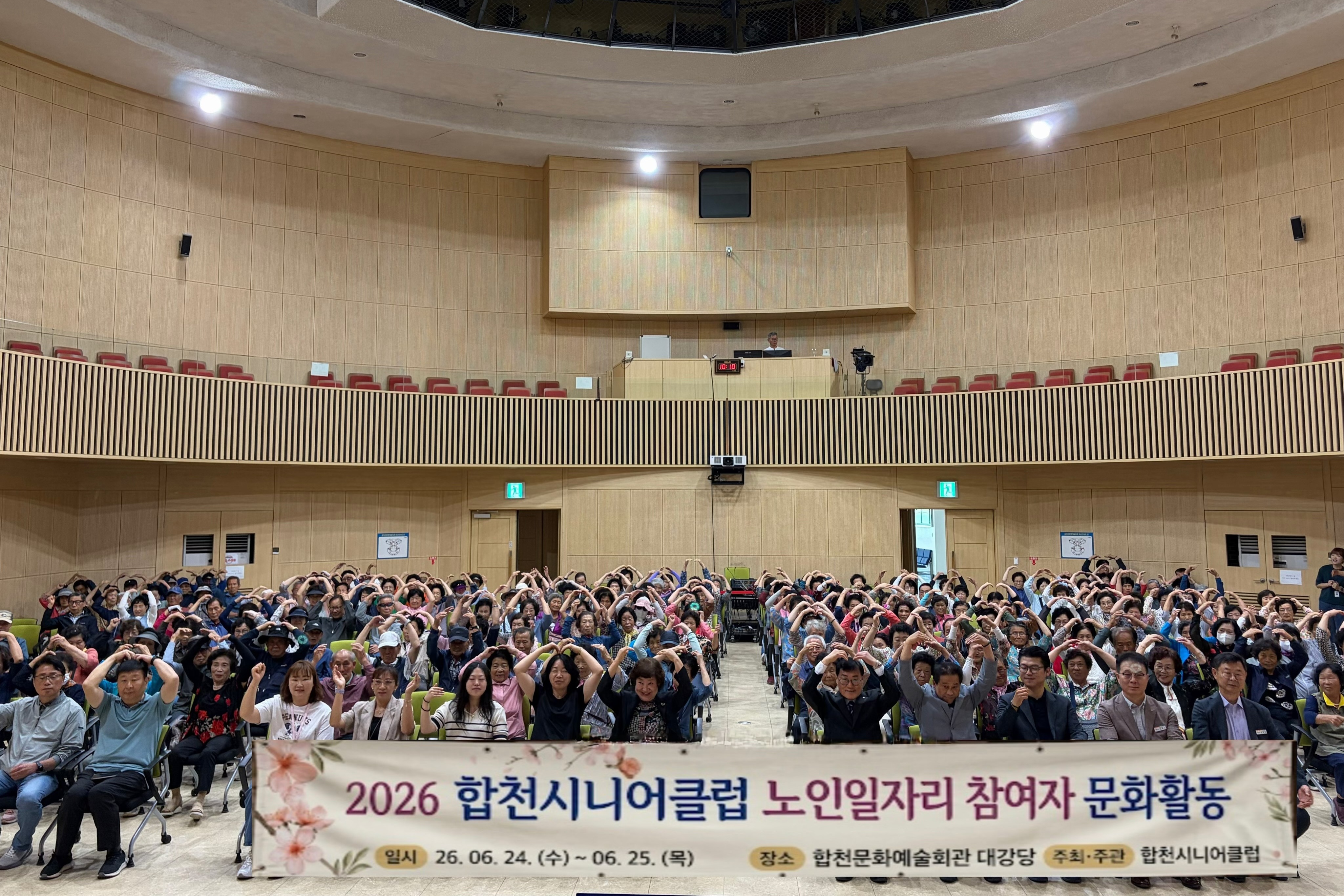합천시니어클럽, 노인일자리 사업 참여자 문화활동 성료
