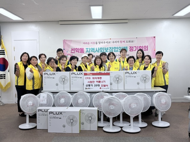 선학동 지사협, 폭염 대비 취약계층에 선풍기 전달