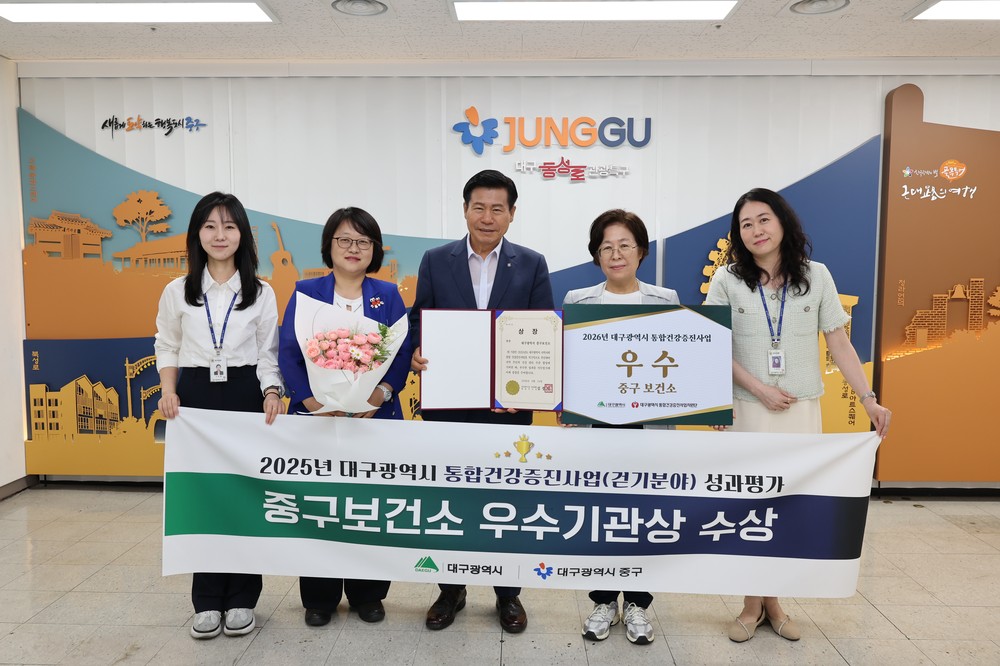 대구 중구보건소, 대구시 통합건강증진사업 우수기관 선정