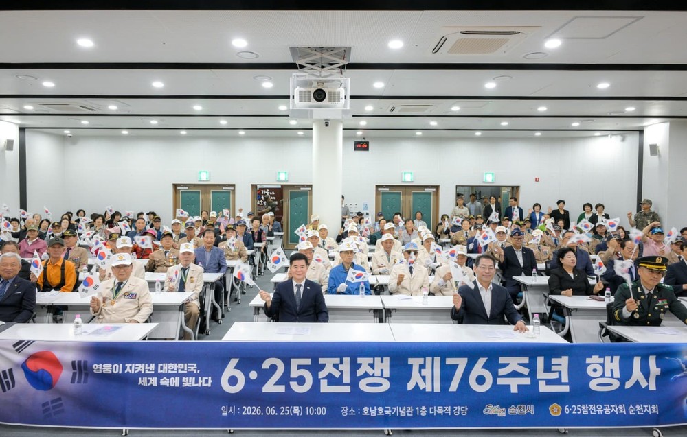 순천시, 6‧25전쟁 제76주년 기념식 개최