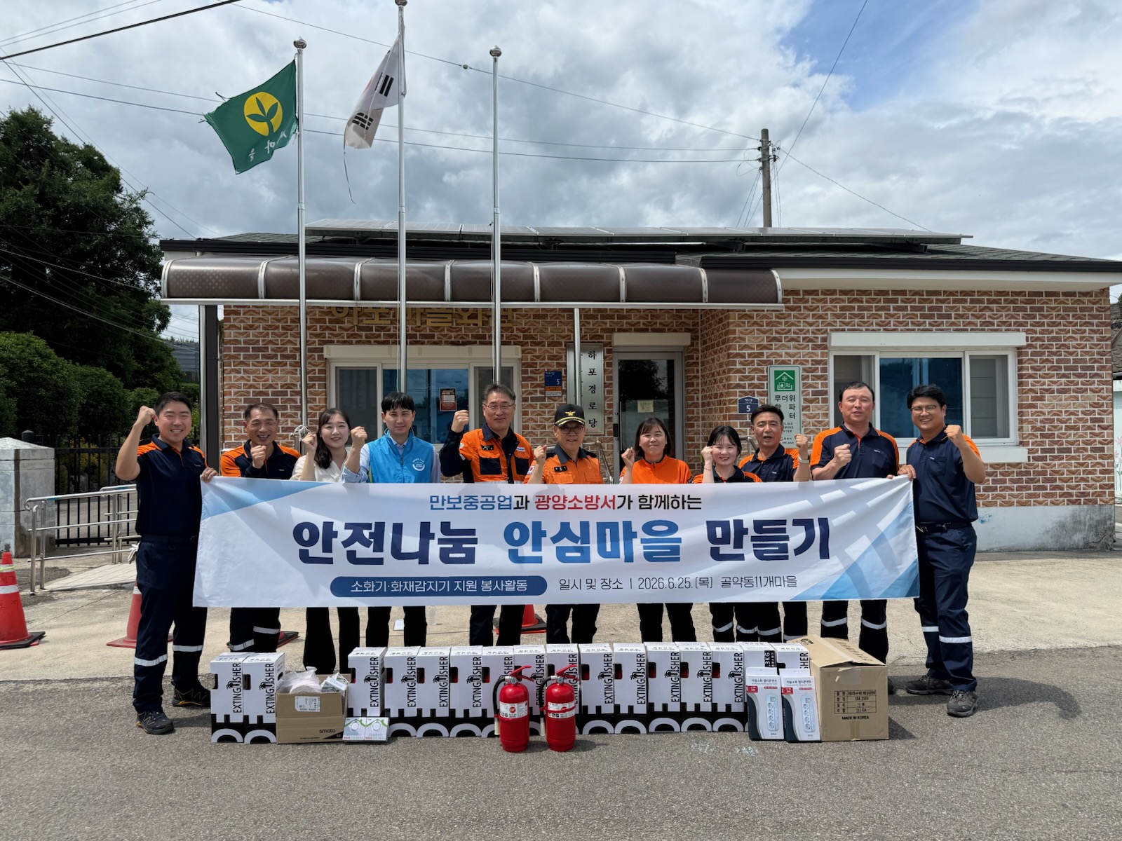 ㈜만보중공업, 광양소방서와 함께 「광양시 안전마을 만들기 프로젝트」 추진