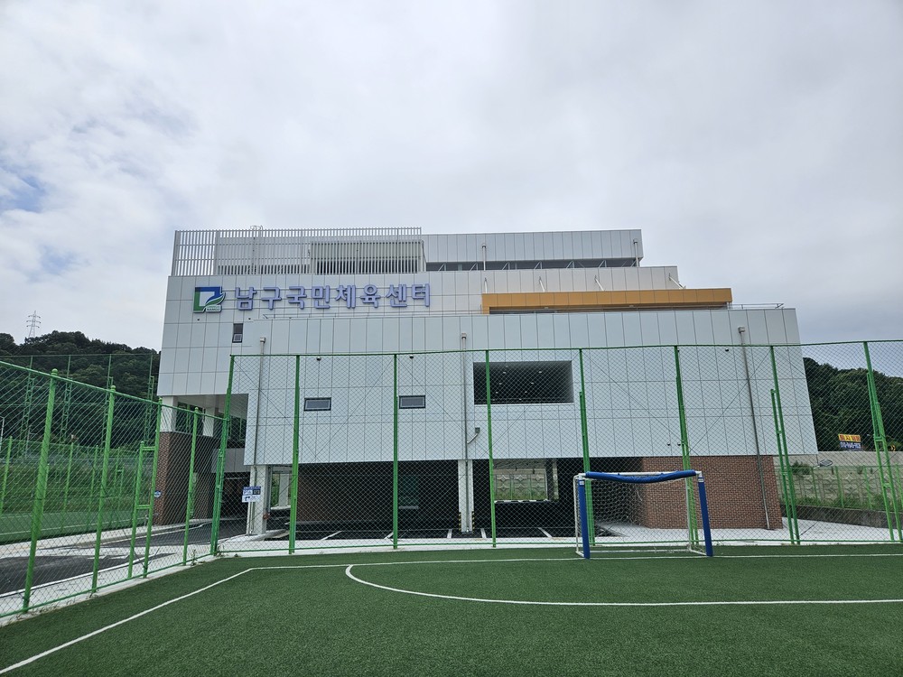 광주 남구, 국민체육센터 준공 ‘마침표’