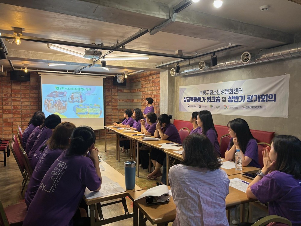 부평구청소년성문화센터, ‘2026년 성교육활동가 상반기 평가회의 및 워크숍’진행