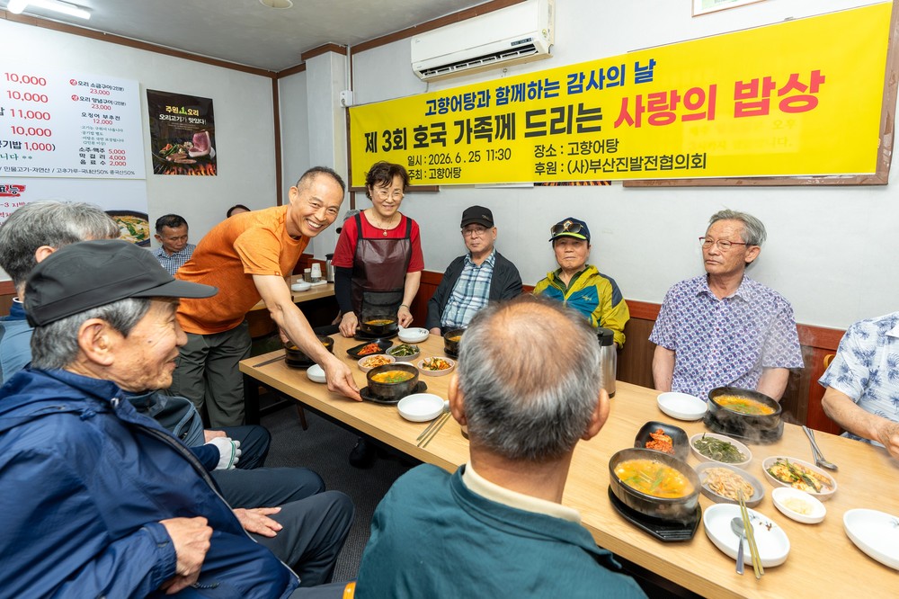 고향어탕, ‘호국 가족께 드리는 사랑의 밥상’ 행사 개최