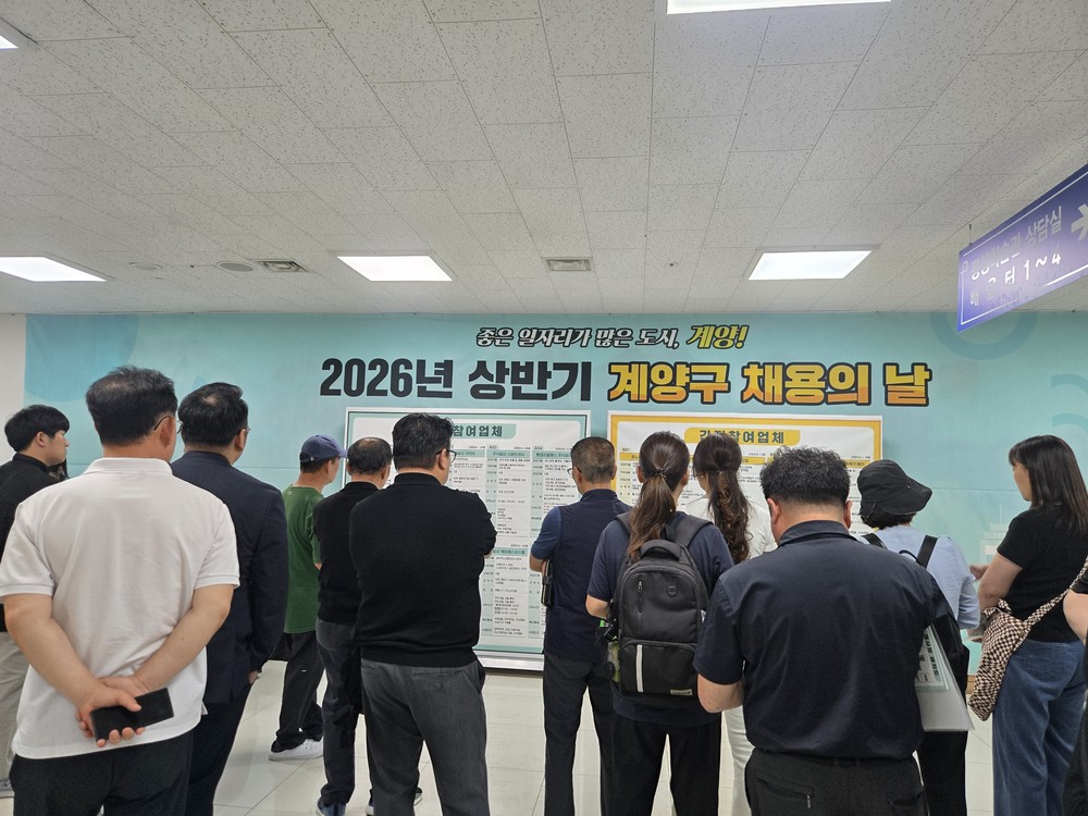 계양구, ‘2026년 상반기 계양구 채용의 날’ 성황리 개최