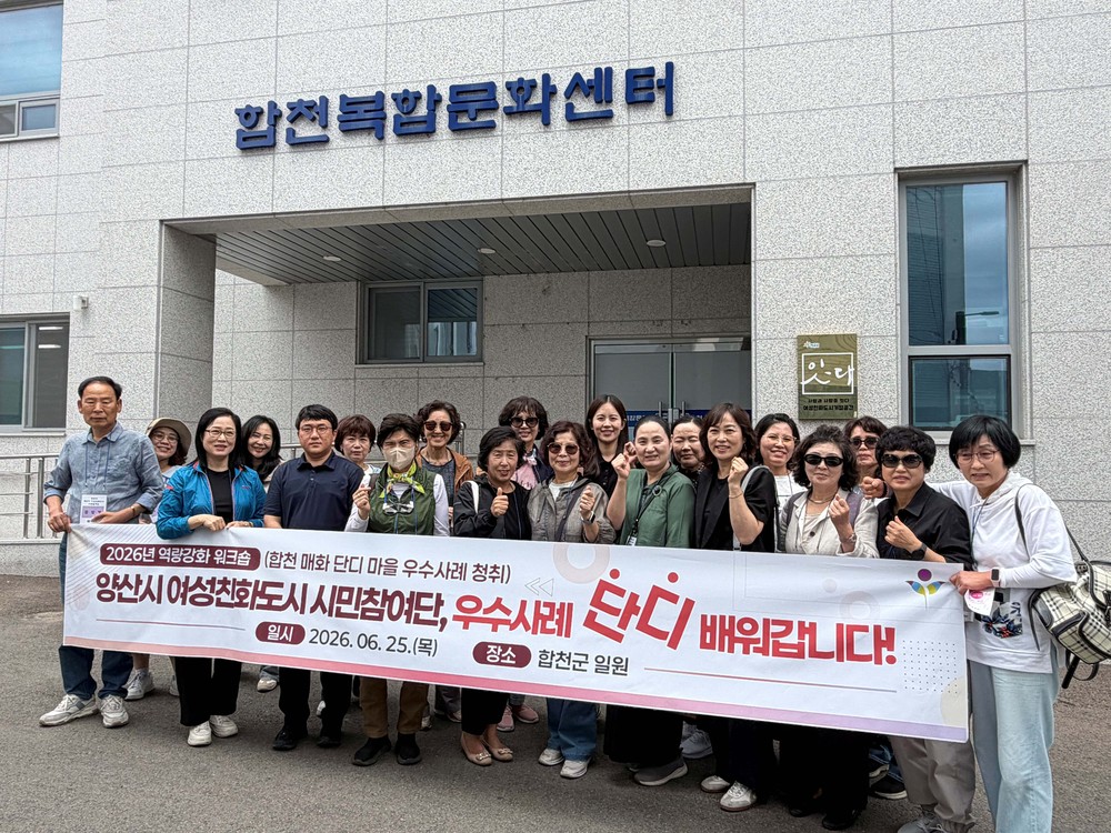 양산시, 여성친화도시 시민참여단 역량강화 워크숍 실시