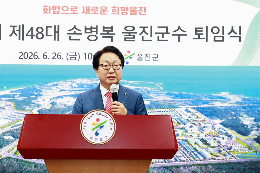 손병복 울진군수, 퇴임식 갖고 민선 8기 마무리