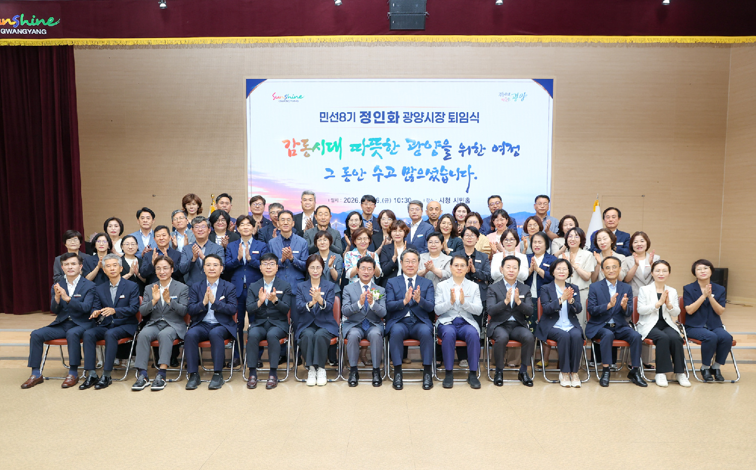 광양시, 민선8기 정인화 시장 퇴임… 시민과 함께한 4년의 여정 마무리