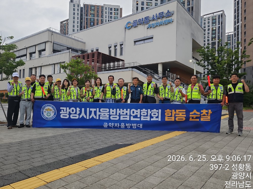 「골약자율방범대」 지역 안전 위한 합동 방범활동 실시