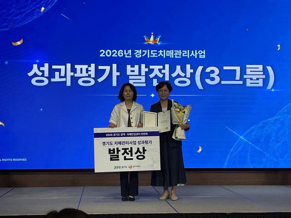 구리시, 2026년 경기도 치매관리사업 성과 평가 '발전상' 수상