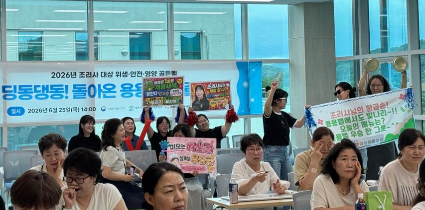 계룡시, 어린이·사회복지급식소 조리사 위생·안전 역량 강화
