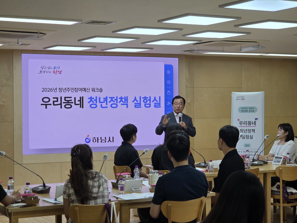 하남시, 「2026년 우리동네 청년정책 실험실」 성료