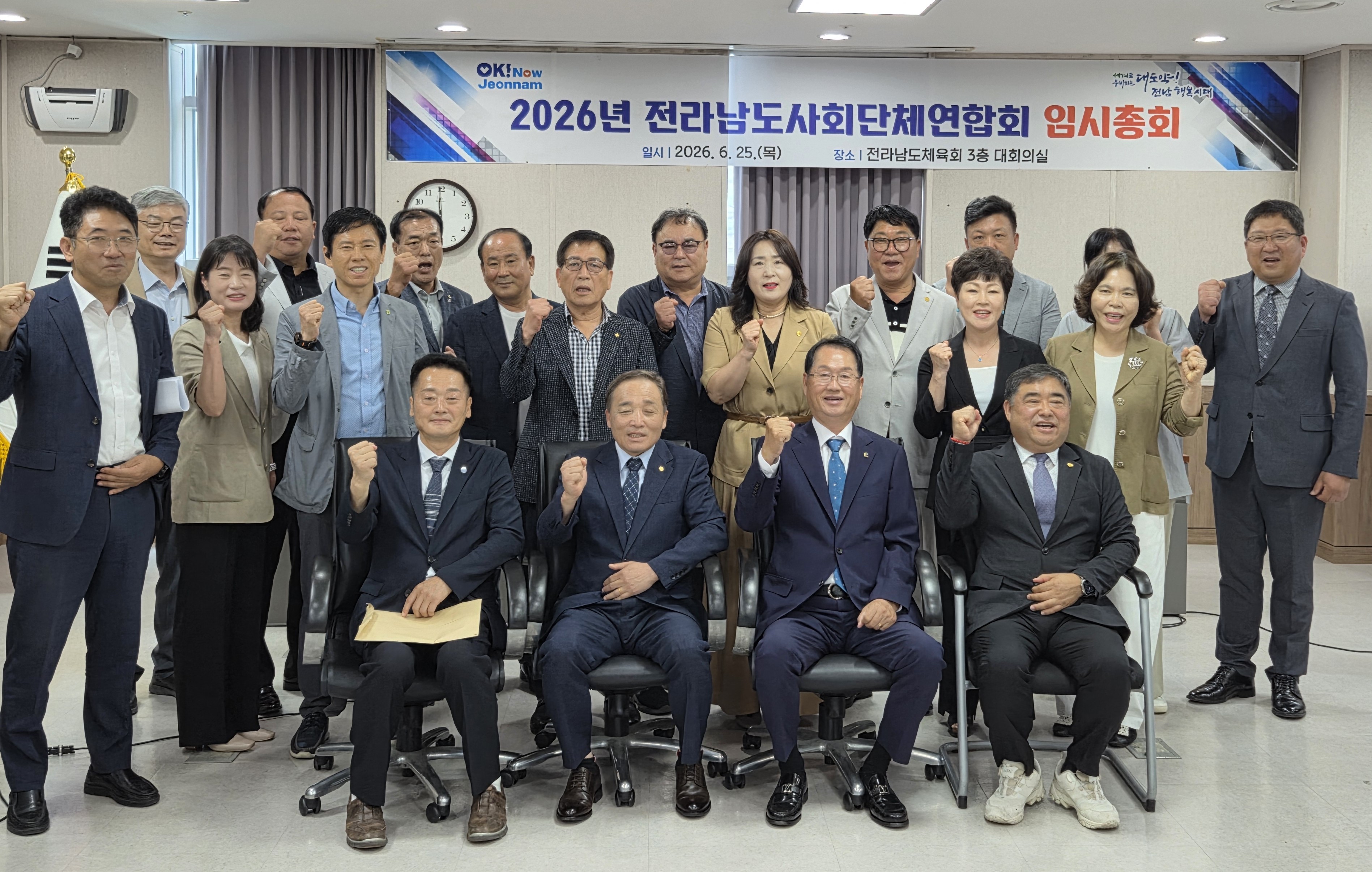 전남도 사회단체연합회 5기 출범…시민주권·민관협치 시동