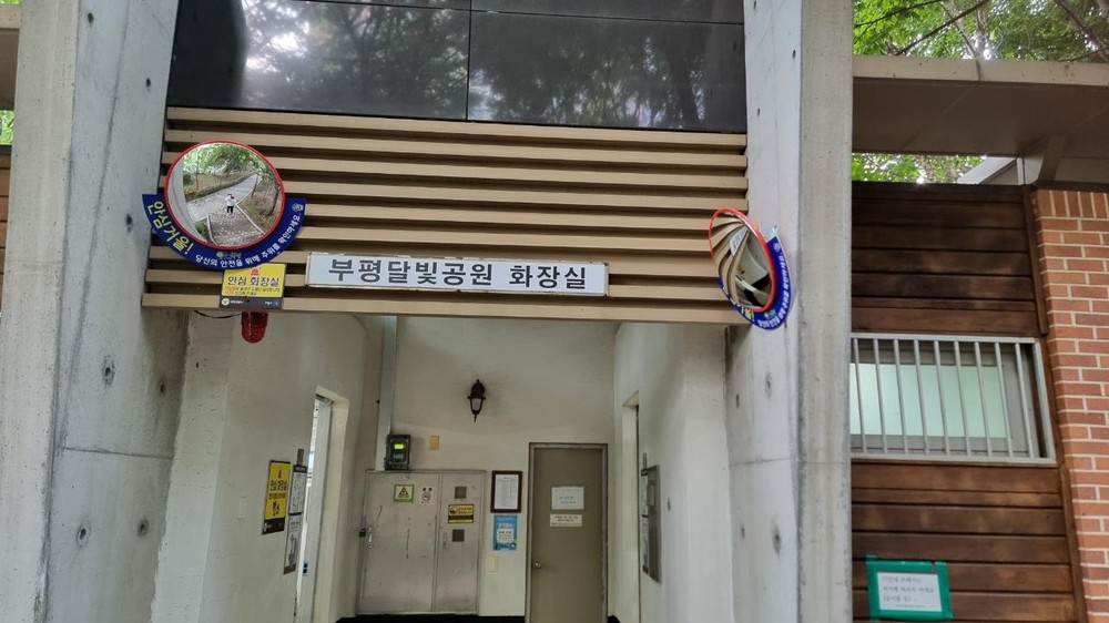 부평구, 공공시설 공중화장실에 비상벨 등 안전관리시설 설치 완료