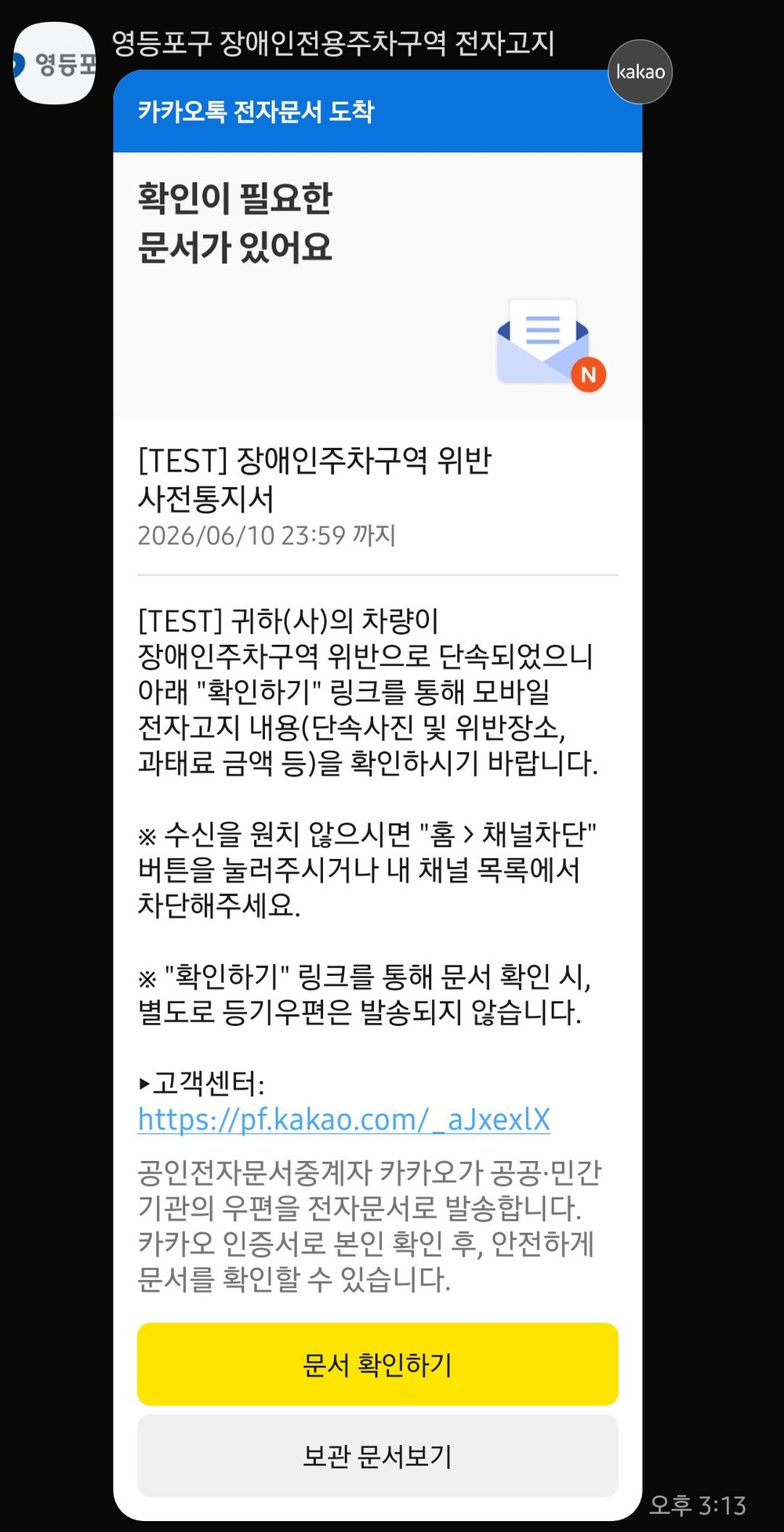 영등포구, 장애인주차구역 위반 과태료 ‘모바일 전자고지’ 본격 시행