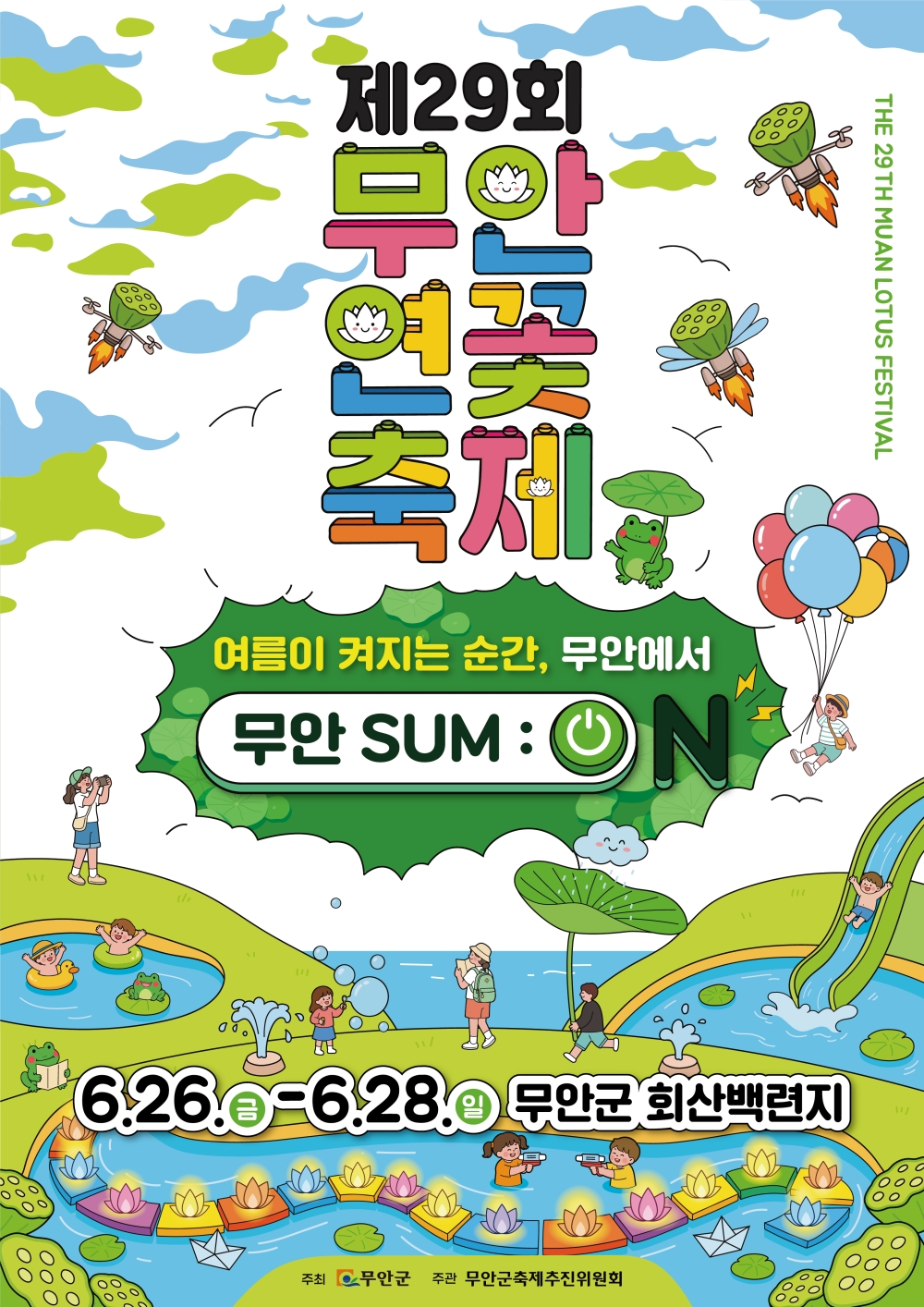 초록빛 연잎이 여름을 맞이하는 “제29회 무안연꽃축제”, 6월 26일 개막