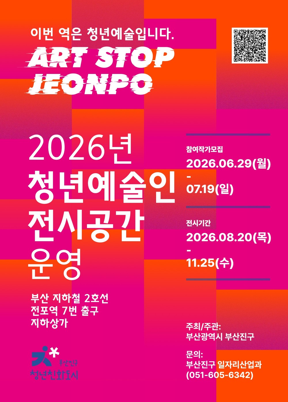 부산진구, 청년예술가 전시공간 운영 본격 추진