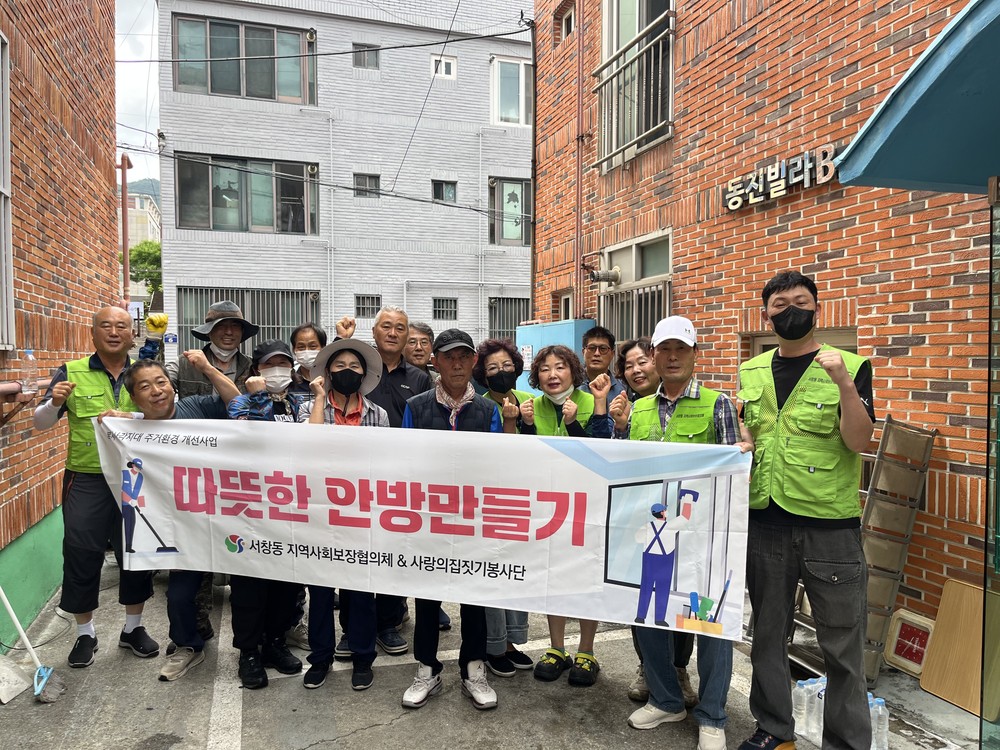 서창동지역사회보장협의체, 주거위기가구 환경개선