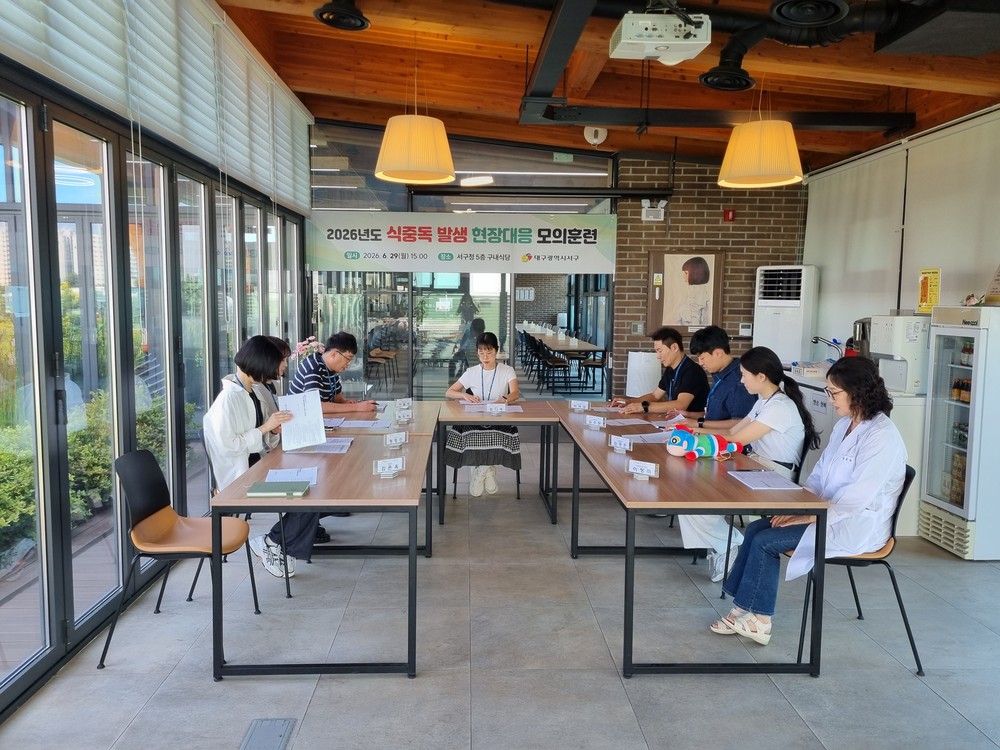 대구 서구, 식중독 현장대응 모의훈련 실시로 위기 대응력 강화