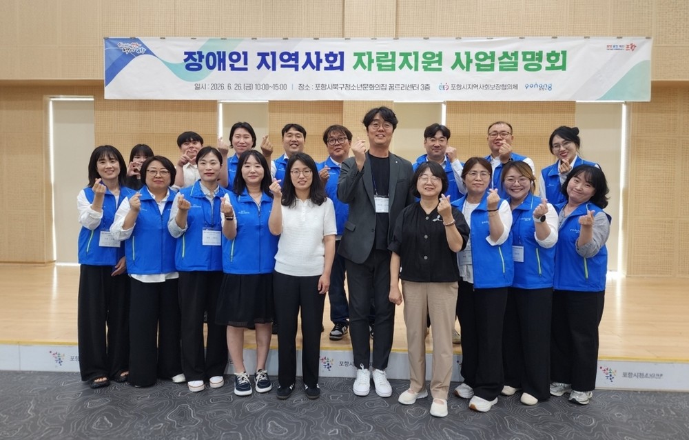 포항시 지역사회보장협의체 ‘장애인 시설 밖 자립 지원체계’ 구축 시동