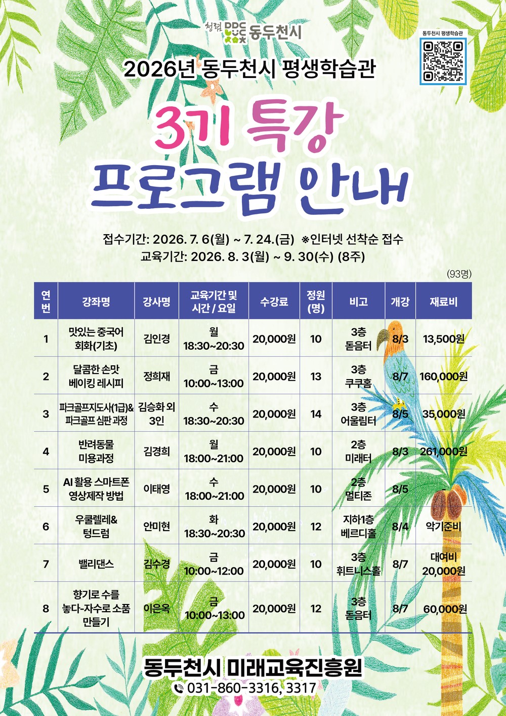 동두천시 평생학습관, 2026년 3기 특강 프로그램 수강생 모집