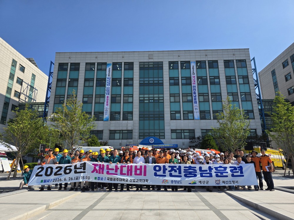 예산군, 복합재난 대응역량 높인 ‘안전충남훈련’ 실시