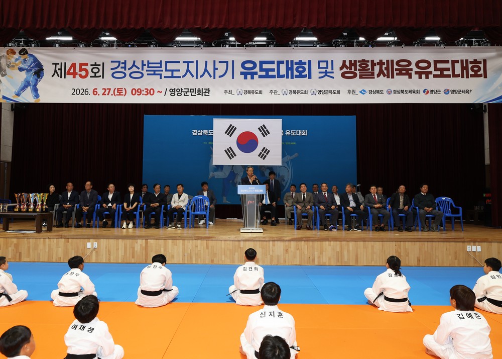 영양군, 제45회 경상북도지사기유도대회 및 제107회 전국체전 대표선수 최종선발대회 개최