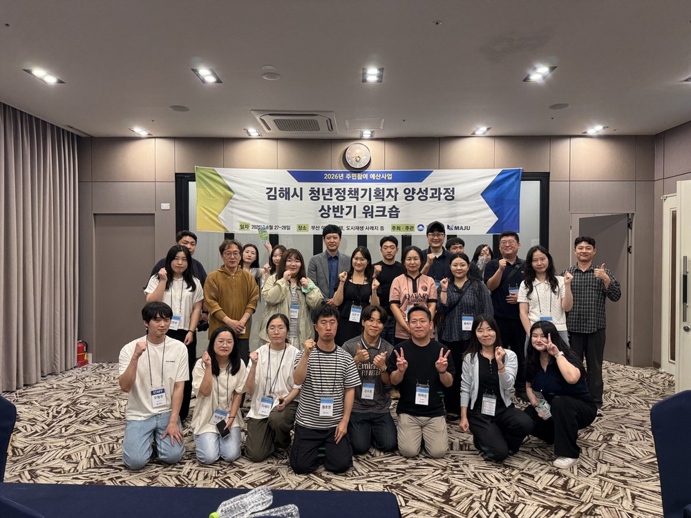김해 청년들, 부산서 정책 역량 키웠다…‘청년정책기획자 양성과정’ 워크숍 개최