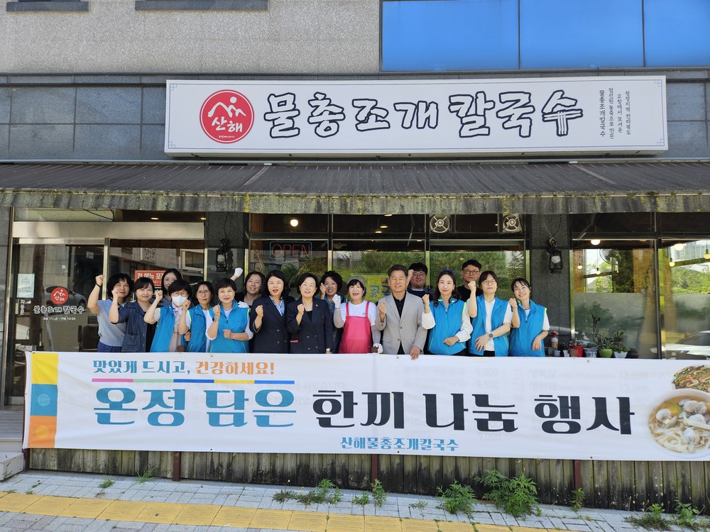 대구 동구 산해물총조개칼국수, 어르신 100명 초청 점심 나눔행사 개최