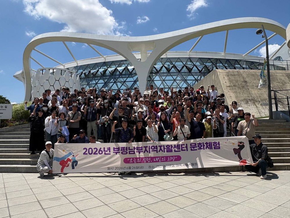 부평남부지역자활센터, 자활근로사업 참여자 문화체험 ‘오늘의 설렘, 내일의 희망’개최