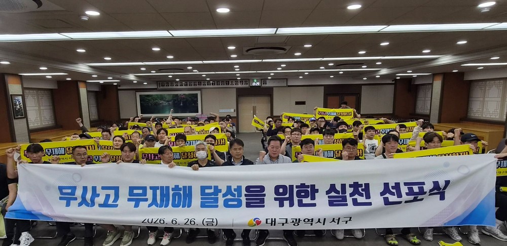 대구 서구, 청소종사원 무재해·무사고 안전 선포식 개최