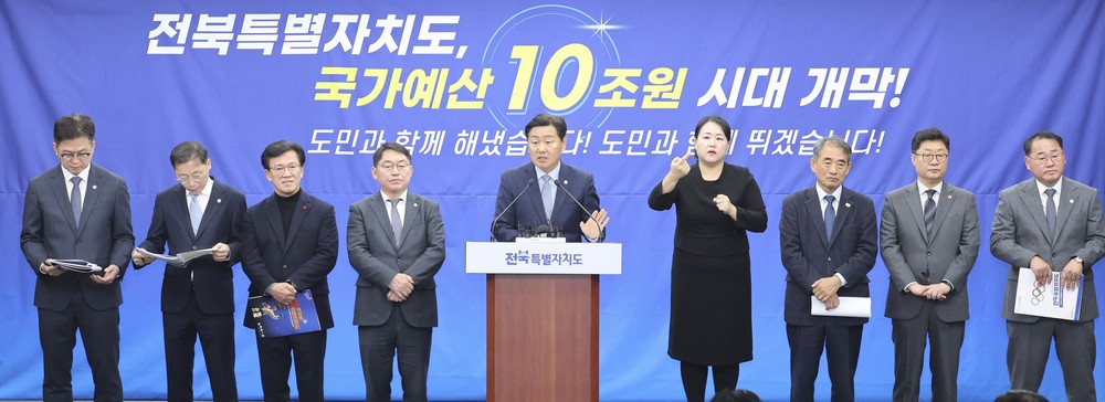 전북특별자치도, 사상 첫 국가예산 10조 원 확보