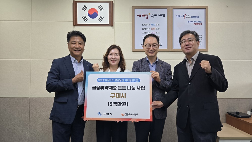 신용회복위원회 대구경북본부, 금융취약계층에 500만 원 상당 후원