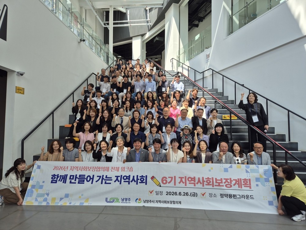 남양주시, 시민 복지욕구 반영한 6기 지역사회보장계획 수립 본격화